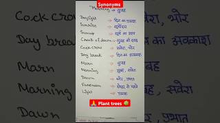 Synonyms Of Morning पर्यायवाची youtubeshorts english synonyms shortvideo vocabulary shorts [upl. by Breger214]