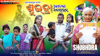 ଶୁଭଦ୍ରା ଯୋଜନା  Subhadra Yojana Online Payment new comedy video [upl. by Aksel]