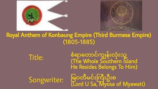 The Whole Southern Island Belongs To Him  စံရာတောင်ကျွန်းလုံးသူ့  Anthem of Konbaung Empire Burma [upl. by Victor]