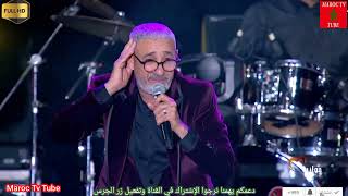 مهرجان موازين 2024 الطايح كثر من نايض في سهرة سعيد الصنهاجي Festival Mawazine 2024 Said Sanhaji HD [upl. by Wera]