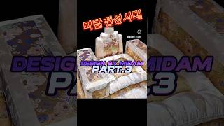 미담 전성시대💫 part3 미담 전통 레트로 [upl. by Ahsal]