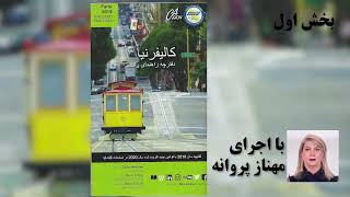 California Driver handbook audio in Farsi  Persian Real Voice Part 1 [upl. by Tavey]