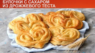 КАК ПРИГОТОВИТЬ БУЛОЧКИ С САХАРОМ ИЗ ДРОЖЖЕВОГО ТЕСТА Мягкие воздушные дрожжевые булочки с сахаром [upl. by Sudaorb361]