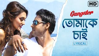 Tomake Chai তোমাকে চাই Lyrical  Gangster  Arijit Singh  Arindom  Yash  Mimi  Birsa  SVF [upl. by Atihana367]