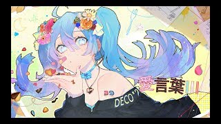 DECO27  愛言葉Ⅲ feat 初音ミク [upl. by Amend]