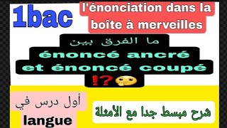 1bac lénonciation dans la boîte à merveilles énonce coupé et énoncé encré شرح مبسط جدا للدرس [upl. by Scottie206]