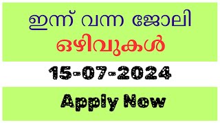 15072024  Job Vacancy Today Malayalam  Job Vacancy 2024 jobs jobsinkerala jobvacancies [upl. by Ahtikal]