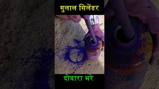 colour cylinder refill  Holi gulal cylinder refill [upl. by Furlong]