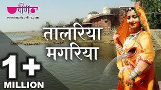 Talariya Magariya Re  Rajasthani Song  Seema Mishra  Veena Music [upl. by Louis883]