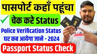 passport status kaise check kare  How to Check Passport Status Online  Passport Apply Online 2024 [upl. by Hyacinthe]