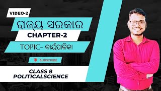 RAJYA SARKARCLASS 8 RAJNITI BIGYANACHAPTER 2KENDRA SARKARLECTURE 2ODISHA BOARD ​⁠ [upl. by Nitsuga513]