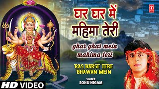 Ghar Ghar Mein Mahima Teri  Devi Bhajan  SONU NIGAM  Ras Barse Tere Bhawan Mein  Full HD Video [upl. by O'Toole]