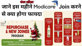 Modicare December month repurchase offer and New joining program [upl. by Bank56]