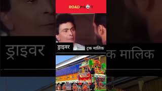 Truck Malik aur Truck Driver truckdriver truck truckowner trending [upl. by Frost]