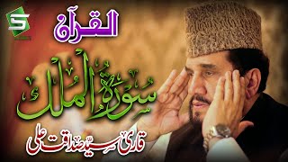 Qari Sadaqat Ali long breath recitation surah ikhlas [upl. by Greenebaum]