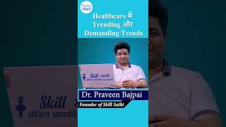 क्या हैं Healthcare में अभी Trending और Demanding Trends healthcare drpraveenbajpai nurse doctor [upl. by Dorkus776]