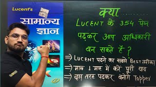 How to read lucent book ।। लुसेंट किताब 1 माह में कैसे पढ़े और याद करें ।। lucent kaise padhe ।। [upl. by Avon]