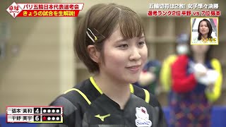 平野美宇が15歳・張本美和を圧倒！全農CUP東京 第5回選考会をDEEP解説｜卓球ジャパン！2023年7月22日OA [upl. by Dupuis660]