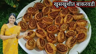 चितळे बंधू स्पेशल बाकरवडीBakharwadi Recipe [upl. by Aurthur]