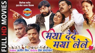 Maya Dede Maya Lele  मया देदे मया लेले  CG Film  Full Movie [upl. by Aidualk548]