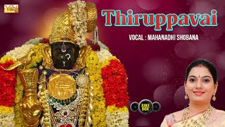 திருப்பாவை முழுவதும் 30 பாடல்கள்  thiruppavai 30 Pasuram  Shobana Vignesh  Margazhi  ஆண்டாள் [upl. by Ainsworth]