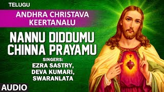 Andhra Christava Keertanaliu Nannu Diddumu Chinna Prayamu Song  Christian Devotional Songs [upl. by Mairb]