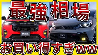 【予想外】WRV＆フィットの買取相場がヤバすぎる最新リセールバリューを解説 [upl. by River]