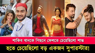 সানি লিওনের Chikni Maiya গান দিয়ে নতুন করে আলোচনায় শান্ত খান [upl. by Peltier]