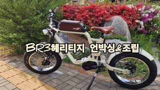 역대급 자토바이 BR3헤리티지 언박싱amp조립 [upl. by Jacobsohn]