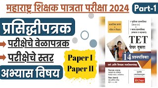 Maha TET Notification  Maha TET Exam 2024 Declared  Maha TET Exam Date  Maha TET Pattern [upl. by Kreitman908]