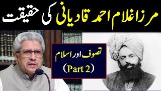 Mirza Ghulam Ahmad Qadiani ki Haqeeqat by Javed Ahmad Ghamidi Tasawuf or Islam Part 23 [upl. by Veradia]