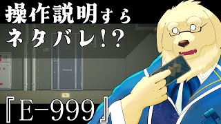 【E999】なんもわからないのが楽しみな謎解きゲーム【Vtuber星戌セン vtuber 】 [upl. by Leeann]