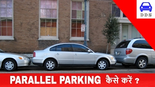 PARALLEL PARKING  REVERSE PARALLEL PARKING  DESI DRIVING SCHOOL [upl. by Airolg]