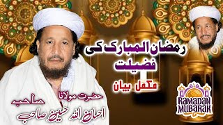 Ramzan ke Fazelat  Maulana ihsan ullah Haseen YT [upl. by Webber]