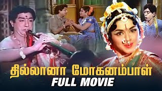 தில்லானா மோகனாம்பாள் l Sivaji Ganesan l Padmini l TS Balaiah l Manorama l Nagesh  APN Films [upl. by Leland222]