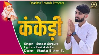 कंकेड़ी  Kankedi  New Jambheshwar Dj Song  Sundar Bishnoi  Ashoka Bishnoi [upl. by Rehpatsirhc]