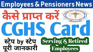 How to get CGHS Card for Serving amp Pensioners CGHS Card for Pensioners amp CG Employees Guidelines [upl. by Ahsiela]