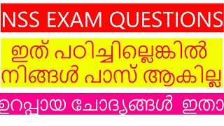 NSS WRITTEN TEST QUESTIONS AND ANSWERS  NSS QUIZ MALAYALAM [upl. by Ahsienod]