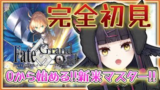 【FGO】🔰はじめての FateGrand Order❗初心者マスターなので有識者に教わりたいなｧ❓27【闇乃あびす】 [upl. by Adele8]