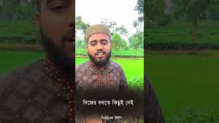 নিজের বলতেই কিছুনেই। [upl. by Nyletac930]