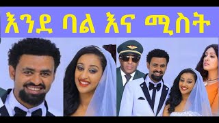 ታሪኩ ብርሀኑ፣ ሰገን ይፍጠር Ethiopian full film 2021 [upl. by Llenwahs574]