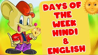 Days of the week 7 Days Name in EnglishHindi Days Name daysoftheweek kidslearning [upl. by Idihsar]