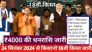 pm kisan yojna 18th installment payment 18 वी किस्त के 2000₹ pmmodi [upl. by Leroy379]