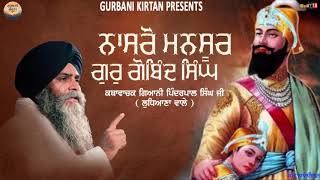 Katha Nasro Mansoor Guru Gobind Singh  Giani Pinderpal Singh Ji Ludhiana Wale  Gurbani Kirtan [upl. by Tillman]