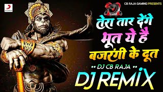 Tera Tar Denge Bhoot Ye Hai Bajrangi Ke Doot  Dj Remix Song तेरा तार देंगे भूत ये है बजरंगी के दूत [upl. by Alyahsat]