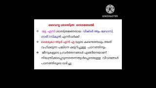 വൈദ്യശാസ്ത്ര നൊബേൽ 2024shortpscCA [upl. by Ahsieket]