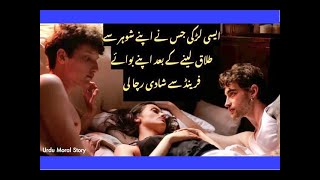 arki ny docary larky k kharter talaq ly li  Urdu Love Story youtubevideo shortnovel [upl. by Gnivre]