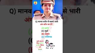 ias interview questions UPSC PMSC GK QUESTIONS intresting las quiz Shorts iasupsc ipsgkquestion [upl. by Acira271]