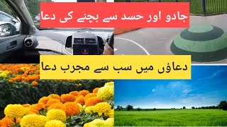 Har Cheez Ke Sharr Se Hifazat Ki Dua [upl. by Siloam]