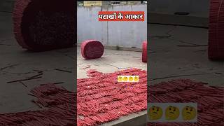 पटाखे कैसे बनाते है  fire crackers making [upl. by Lippold970]